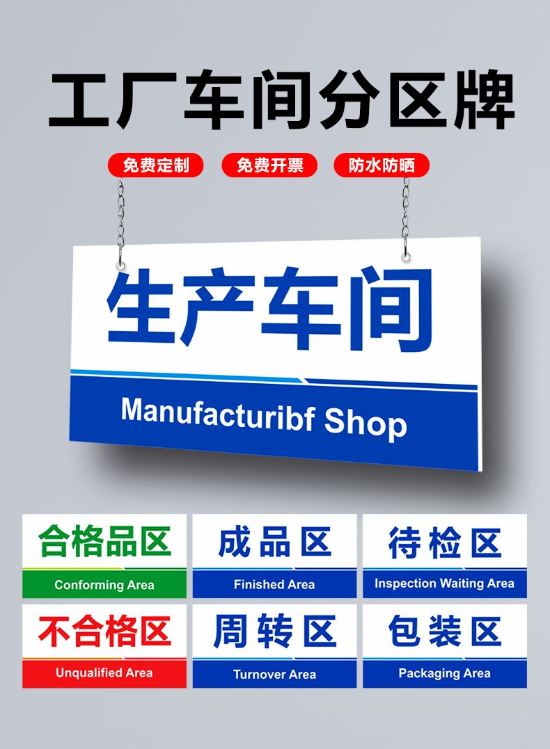 工厂生产车间区域划分标识牌设计与广告制作服务详解